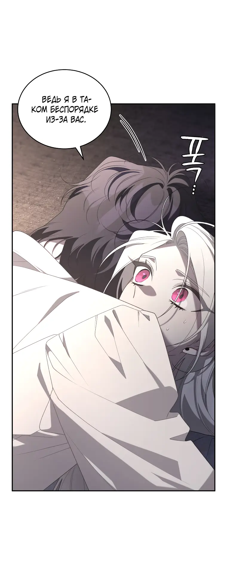 Страница 60 главы 55 манги Ручной зверь злодейки / The Villainess Tames the Beast
