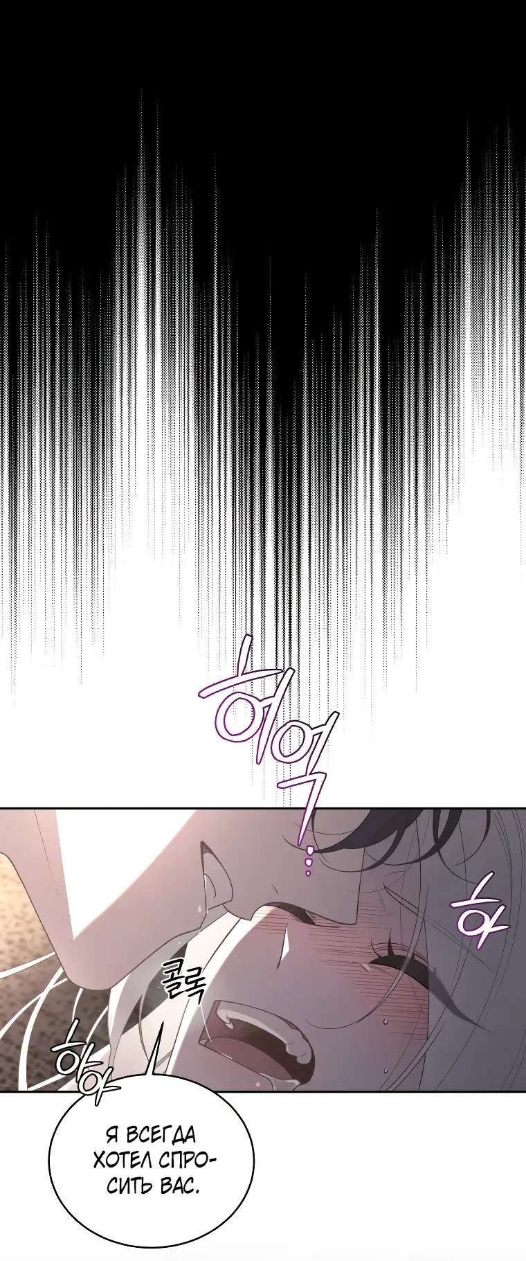 Страница 64 главы 55 манги Ручной зверь злодейки / The Villainess Tames the Beast