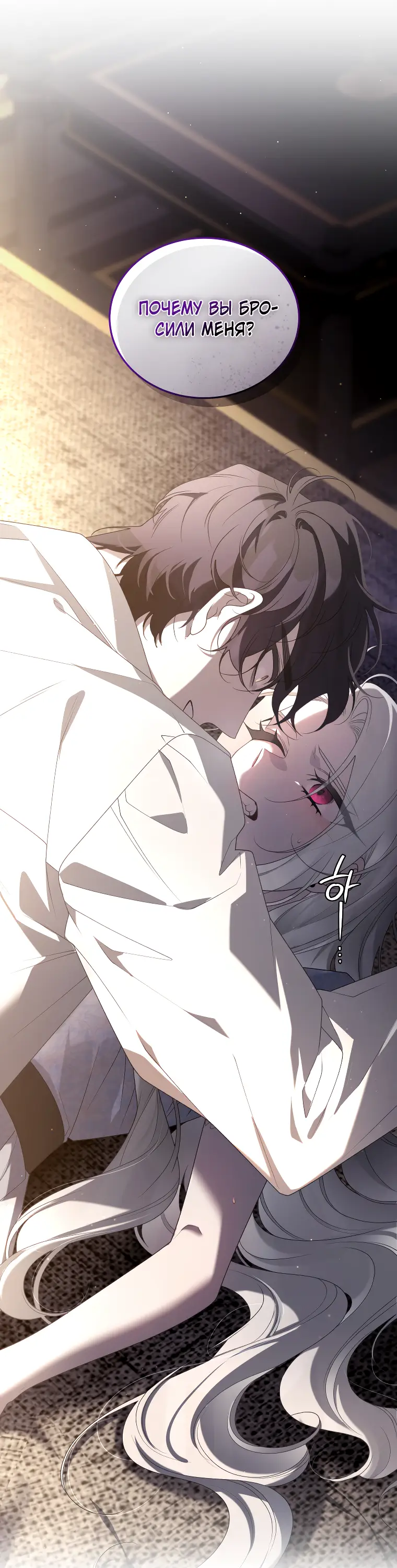 Страница 65 главы 55 манги Ручной зверь злодейки / The Villainess Tames the Beast