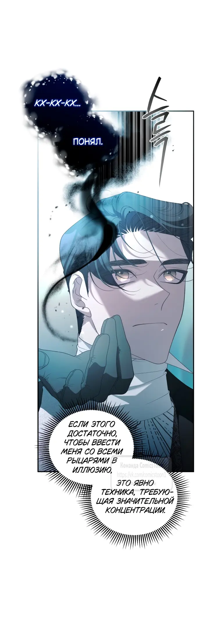 Страница 7 главы 82 манги Ручной зверь злодейки / The Villainess Tames the Beast