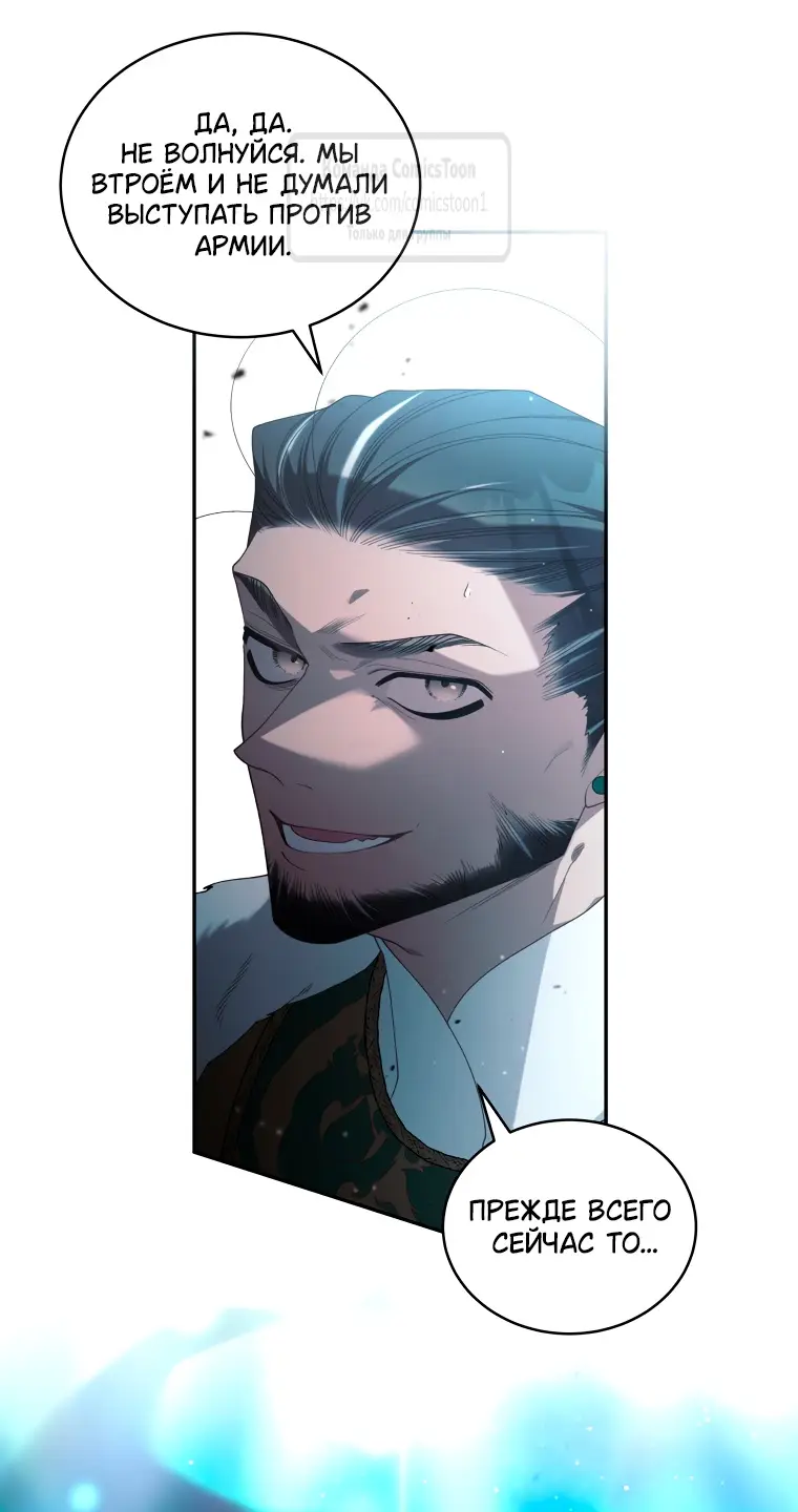 Страница 12 главы 82 манги Ручной зверь злодейки / The Villainess Tames the Beast