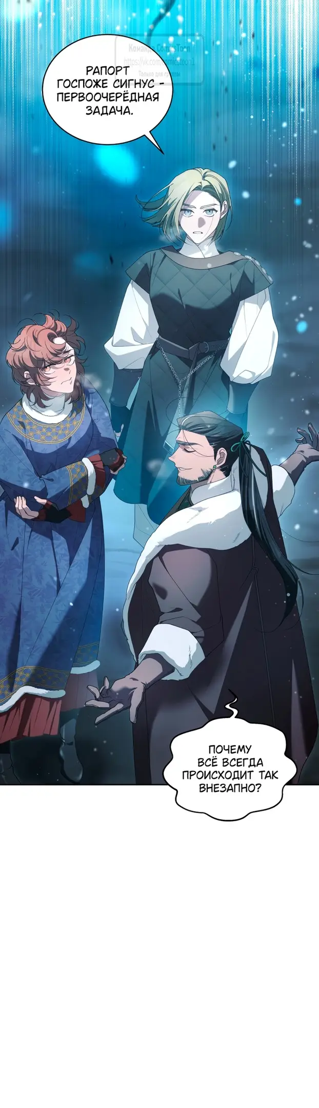 Страница 15 главы 82 манги Ручной зверь злодейки / The Villainess Tames the Beast