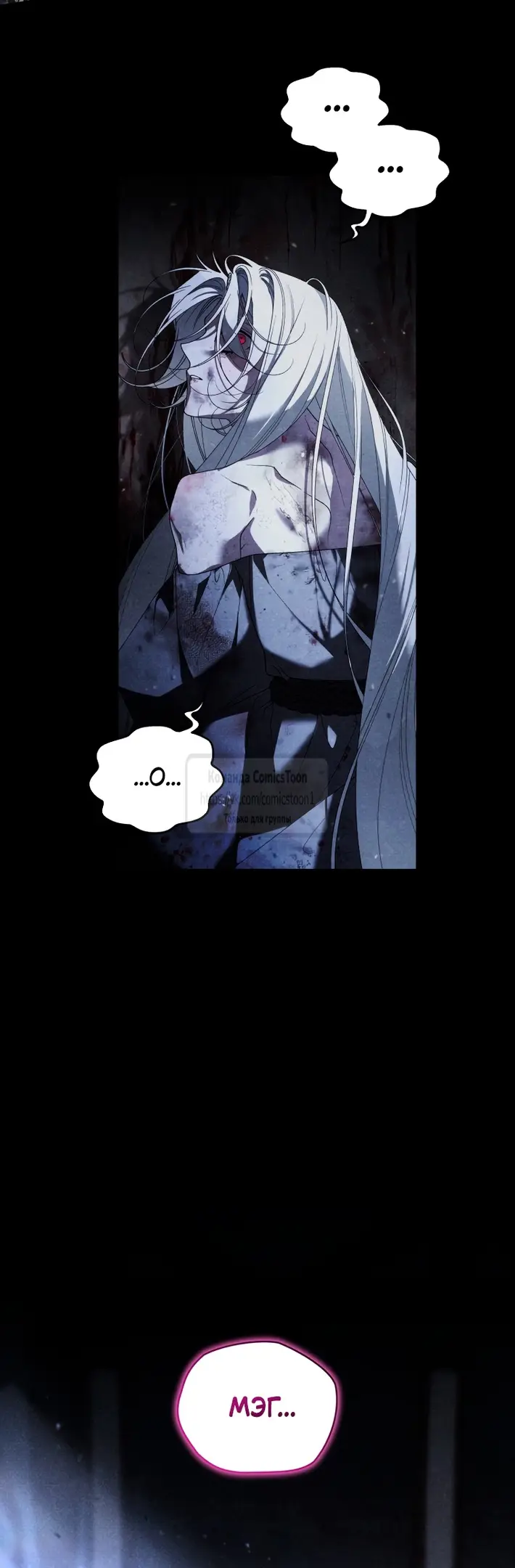 Страница 23 главы 82 манги Ручной зверь злодейки / The Villainess Tames the Beast