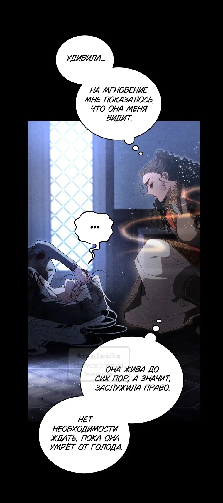 Страница 30 главы 82 манги Ручной зверь злодейки / The Villainess Tames the Beast