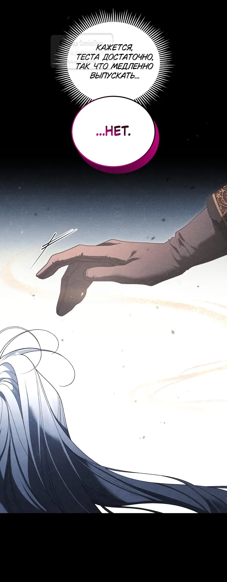 Страница 31 главы 82 манги Ручной зверь злодейки / The Villainess Tames the Beast