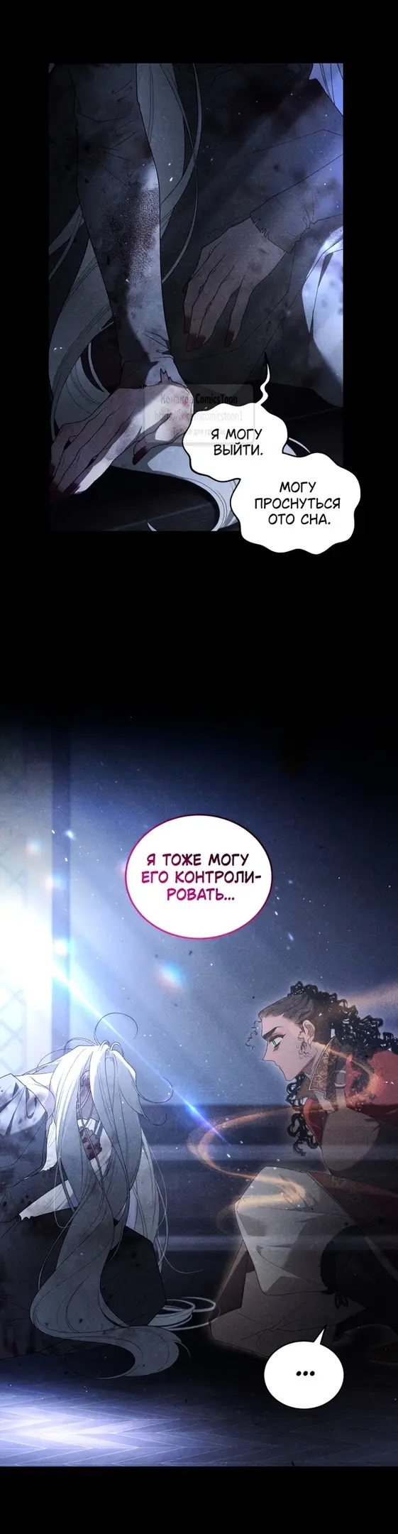 Страница 33 главы 82 манги Ручной зверь злодейки / The Villainess Tames the Beast