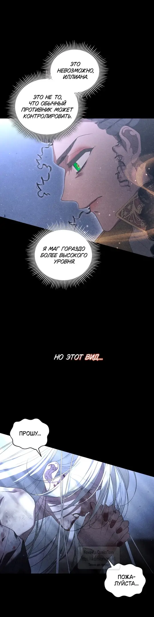 Страница 34 главы 82 манги Ручной зверь злодейки / The Villainess Tames the Beast