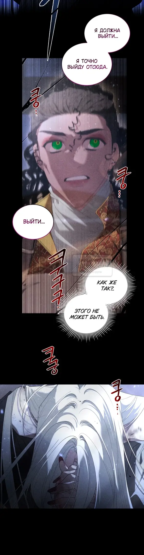 Страница 37 главы 82 манги Ручной зверь злодейки / The Villainess Tames the Beast