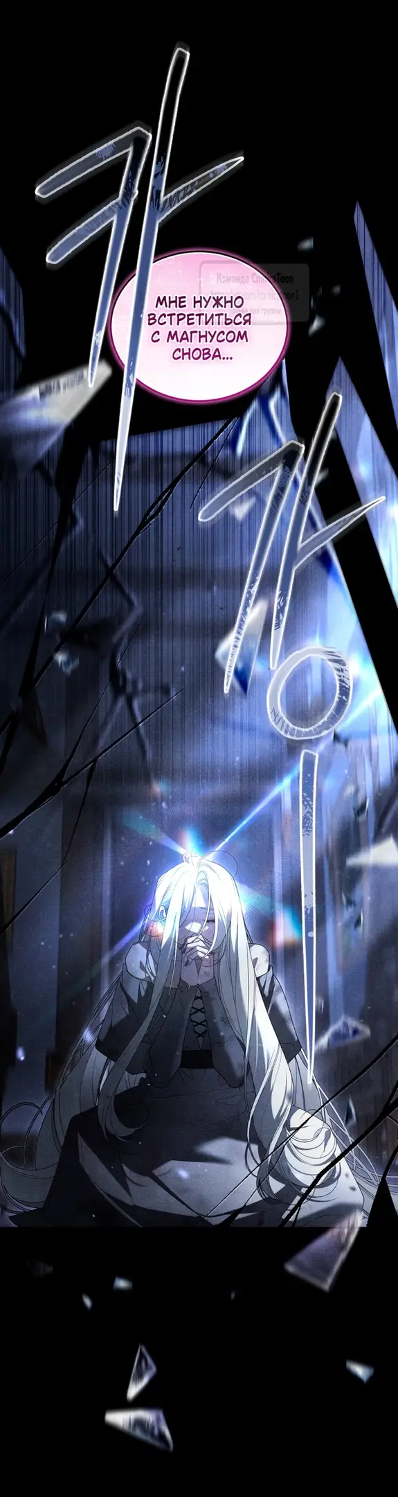 Страница 38 главы 82 манги Ручной зверь злодейки / The Villainess Tames the Beast