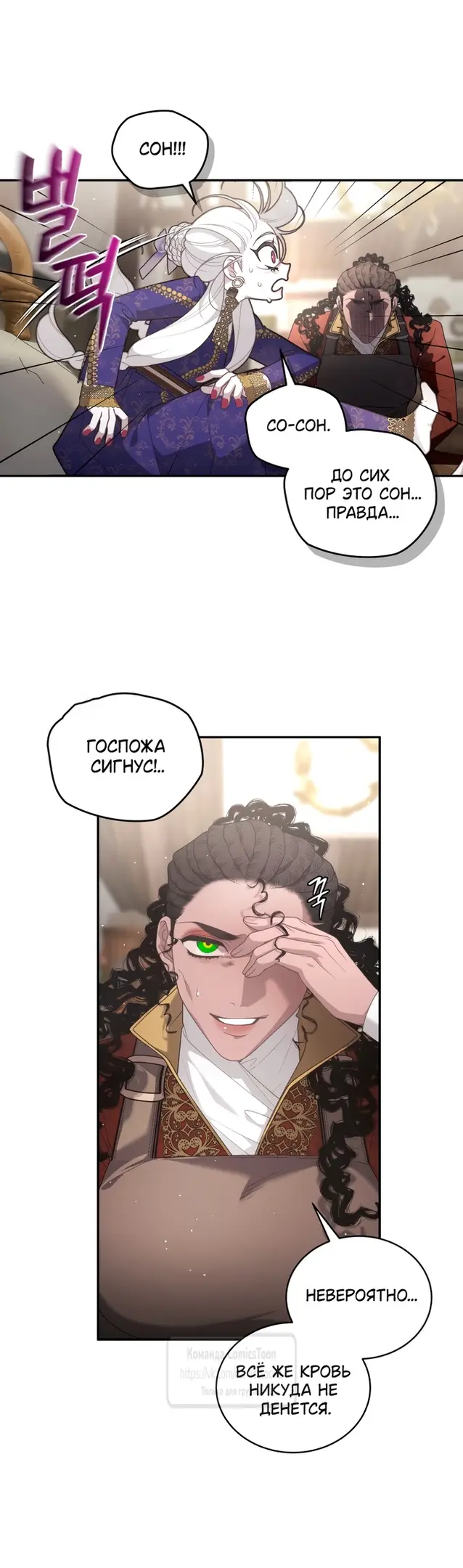Страница 44 главы 82 манги Ручной зверь злодейки / The Villainess Tames the Beast