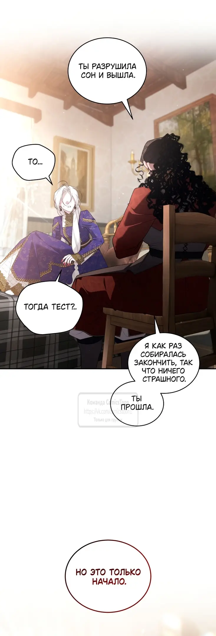 Страница 45 главы 82 манги Ручной зверь злодейки / The Villainess Tames the Beast