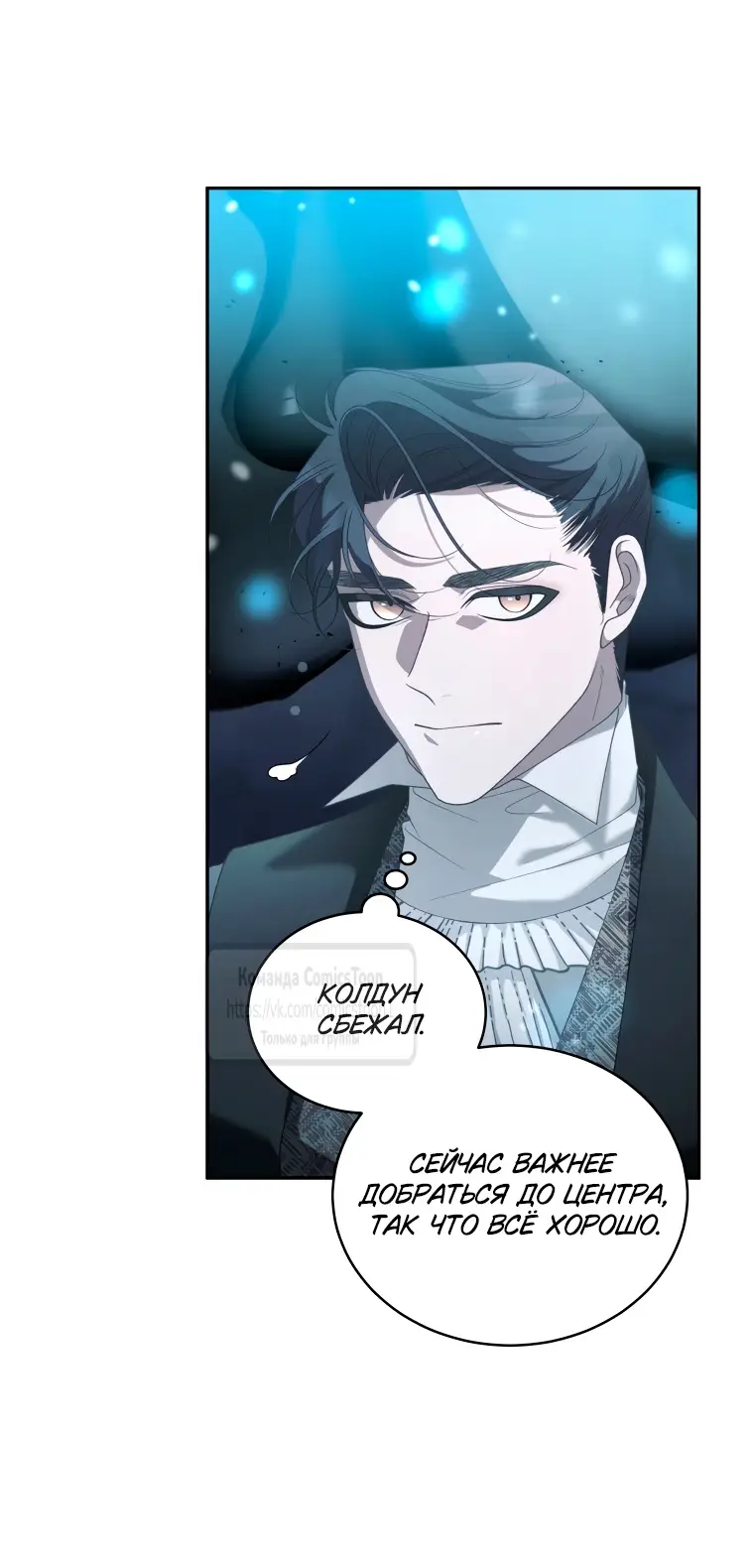 Страница 49 главы 82 манги Ручной зверь злодейки / The Villainess Tames the Beast