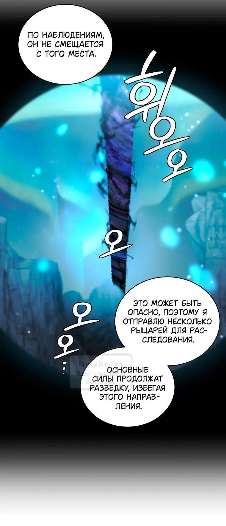 Страница 51 главы 82 манги Ручной зверь злодейки / The Villainess Tames the Beast