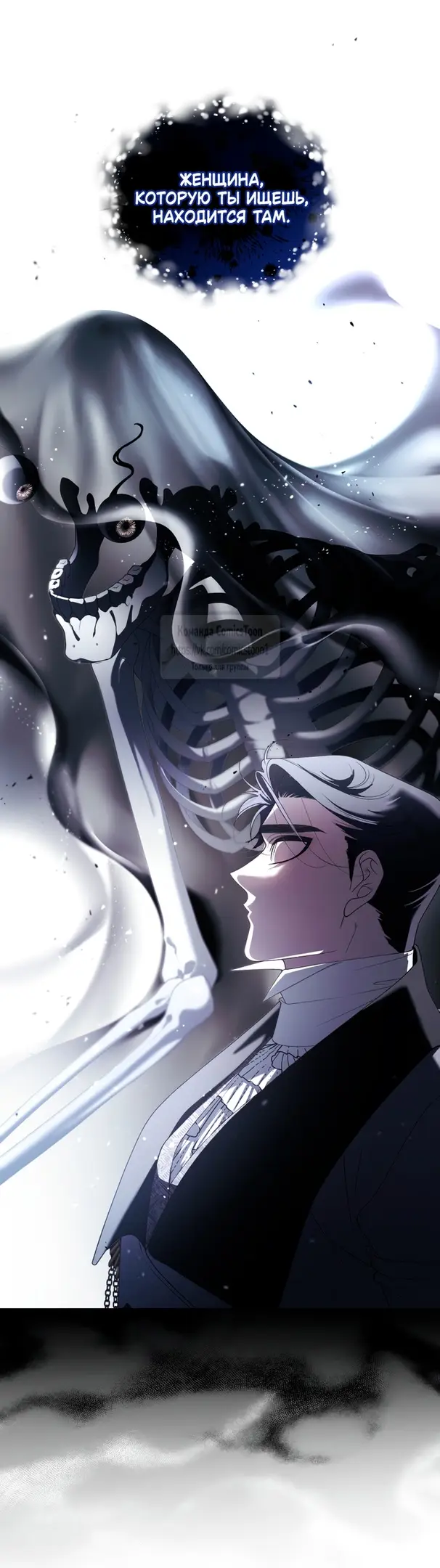 Страница 53 главы 82 манги Ручной зверь злодейки / The Villainess Tames the Beast