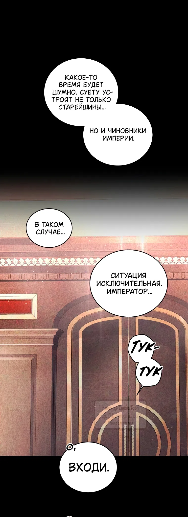 Страница 19 главы 100 манги Ручной зверь злодейки / The Villainess Tames the Beast