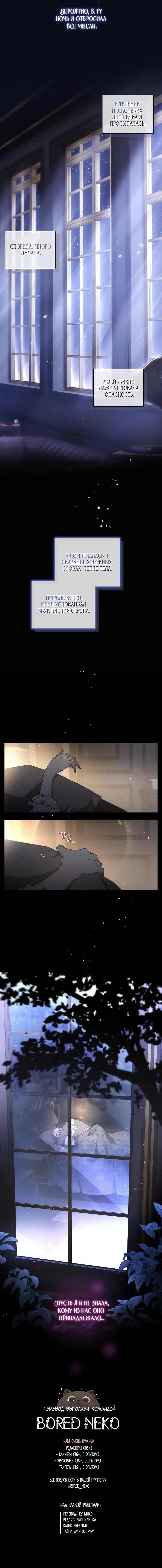 Страница 7 главы 39 манги Ручной зверь злодейки / The Villainess Tames the Beast