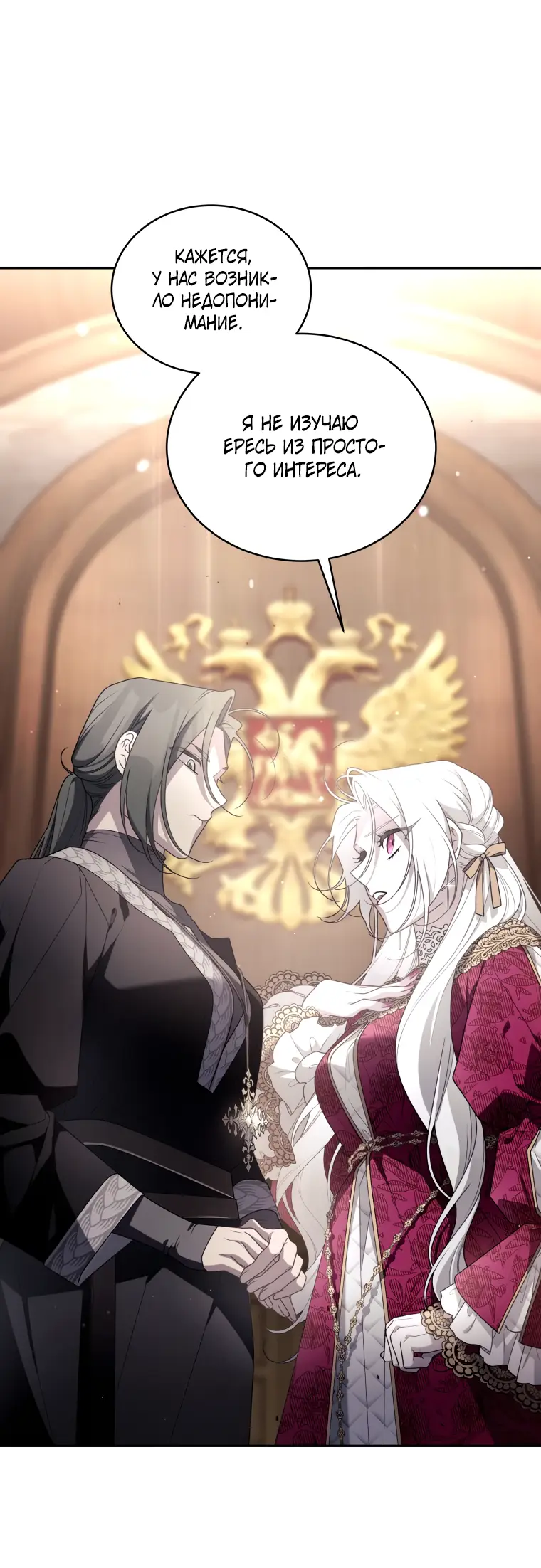 Страница 4 главы 64 манги Ручной зверь злодейки / The Villainess Tames the Beast