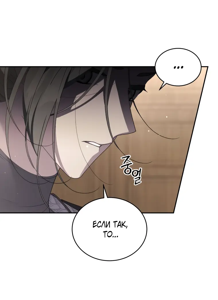 Страница 5 главы 64 манги Ручной зверь злодейки / The Villainess Tames the Beast