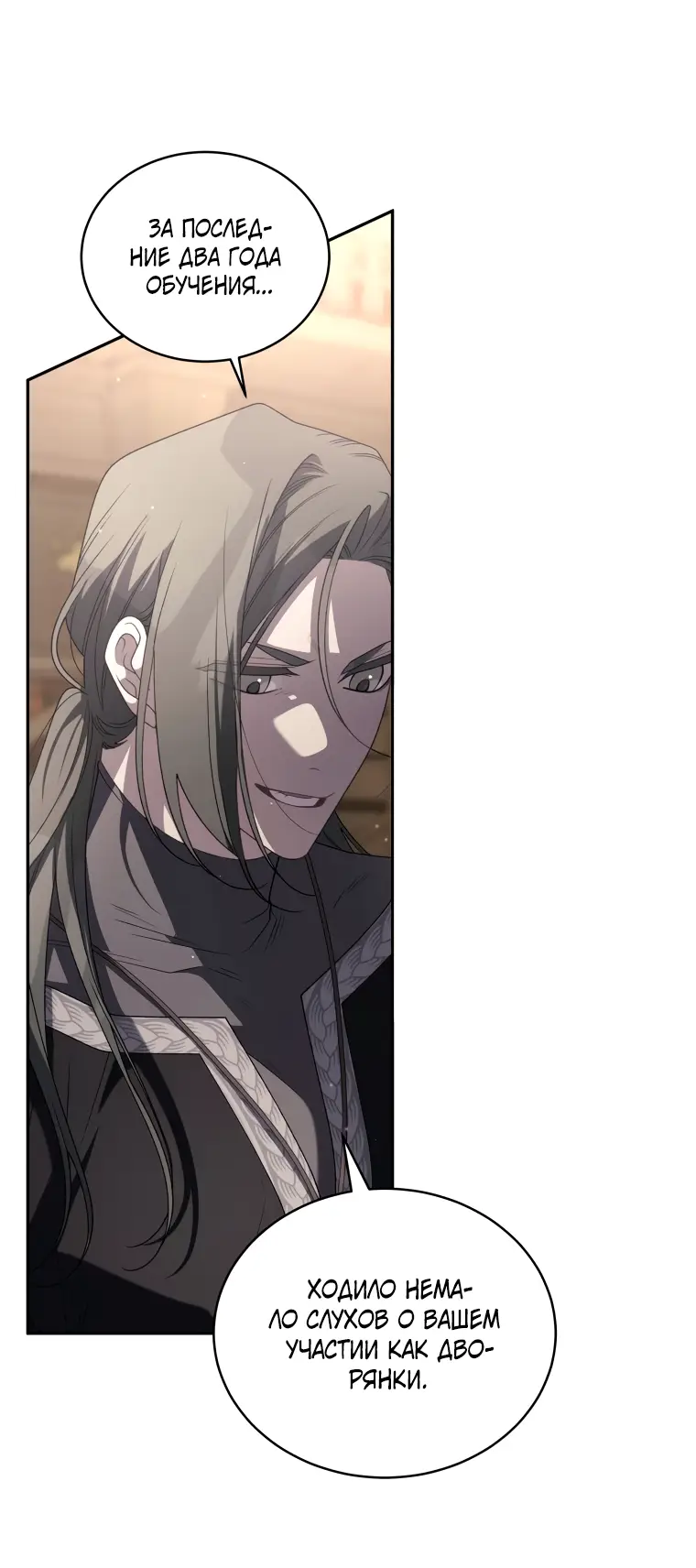 Страница 11 главы 64 манги Ручной зверь злодейки / The Villainess Tames the Beast