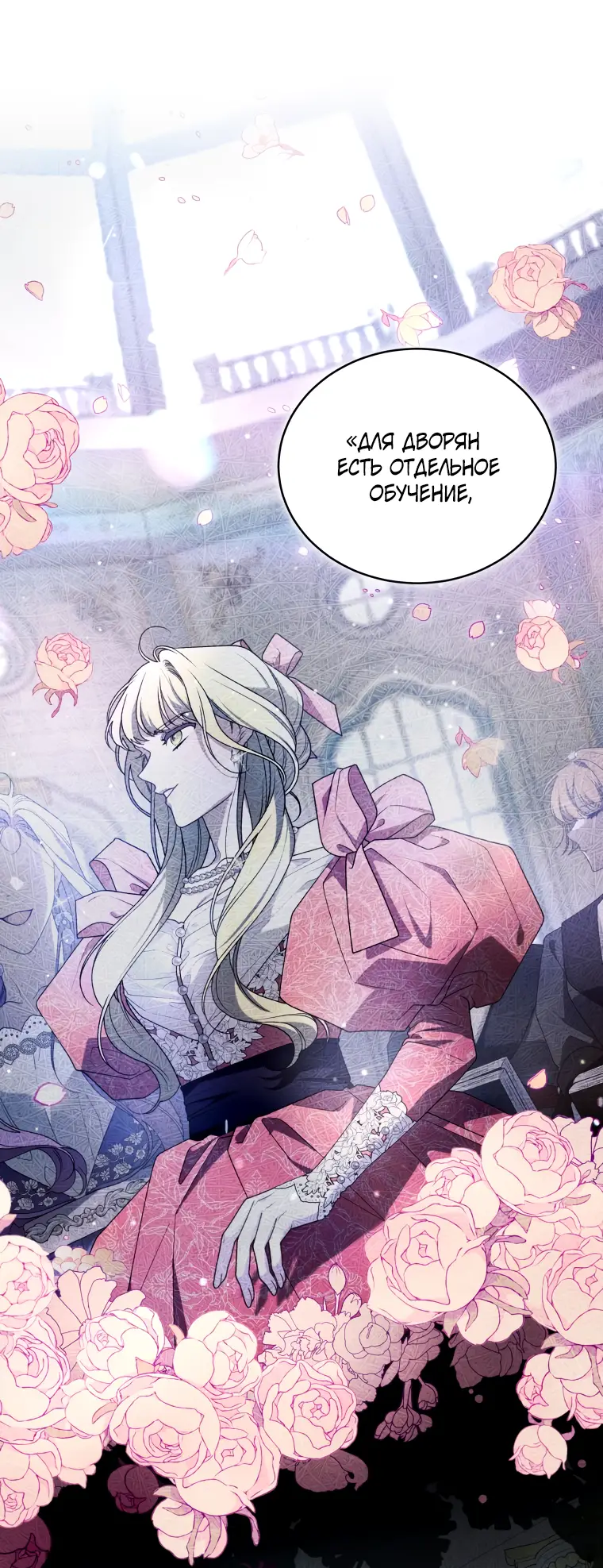 Страница 12 главы 64 манги Ручной зверь злодейки / The Villainess Tames the Beast