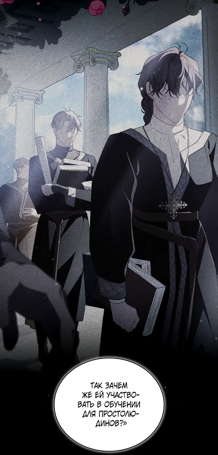 Страница 13 главы 64 манги Ручной зверь злодейки / The Villainess Tames the Beast