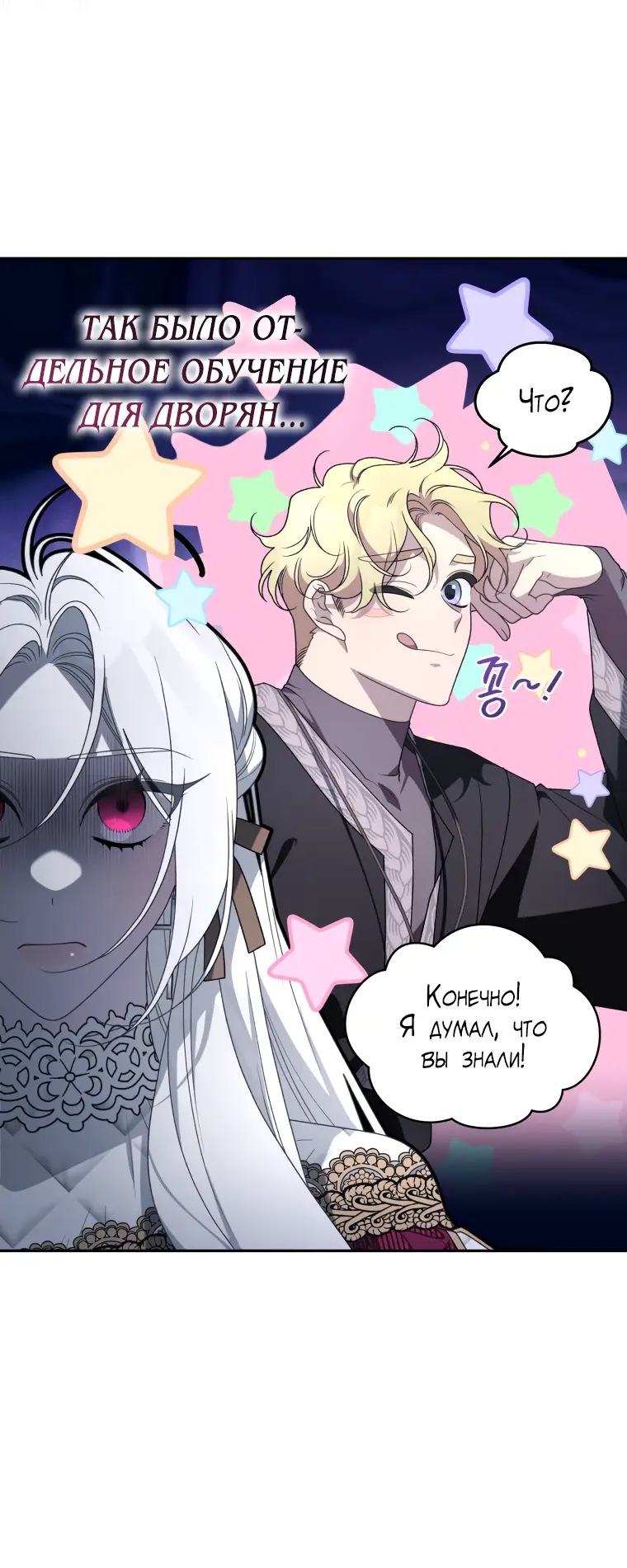 Страница 15 главы 64 манги Ручной зверь злодейки / The Villainess Tames the Beast