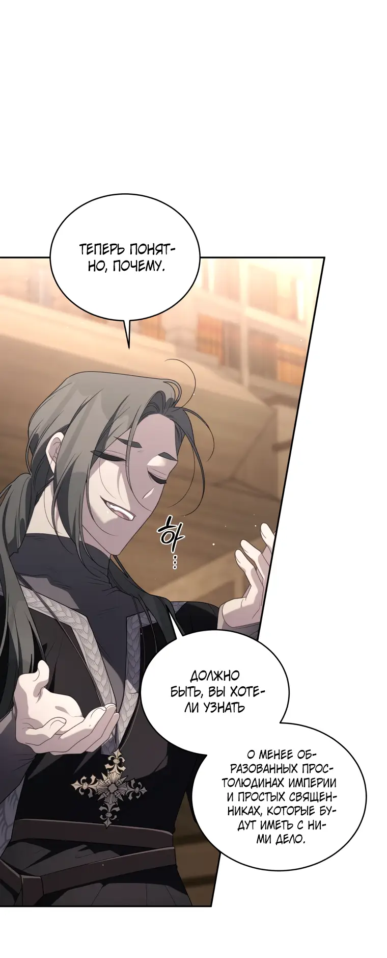 Страница 16 главы 64 манги Ручной зверь злодейки / The Villainess Tames the Beast