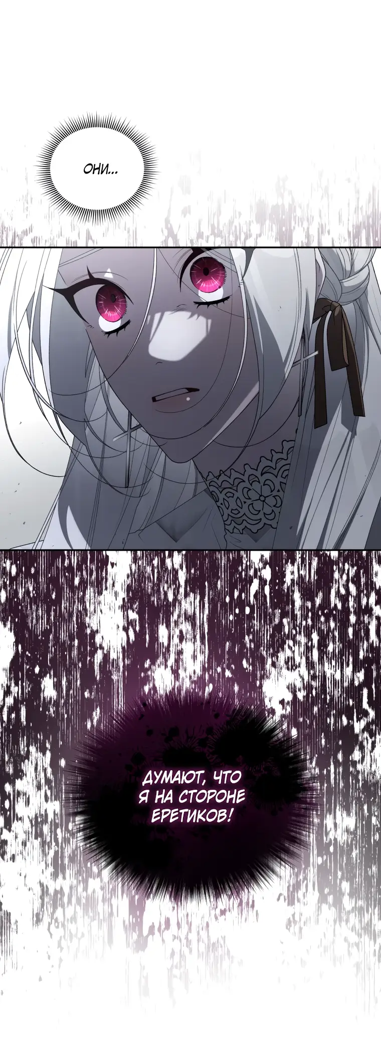 Страница 18 главы 64 манги Ручной зверь злодейки / The Villainess Tames the Beast