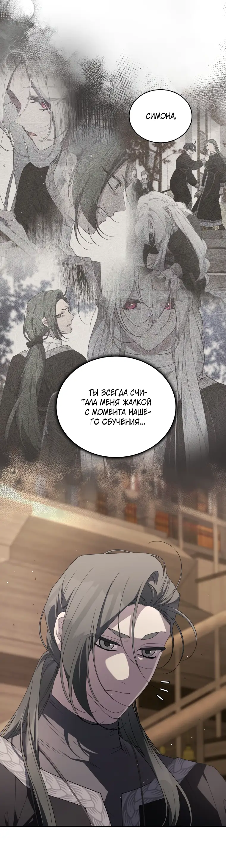 Страница 20 главы 64 манги Ручной зверь злодейки / The Villainess Tames the Beast