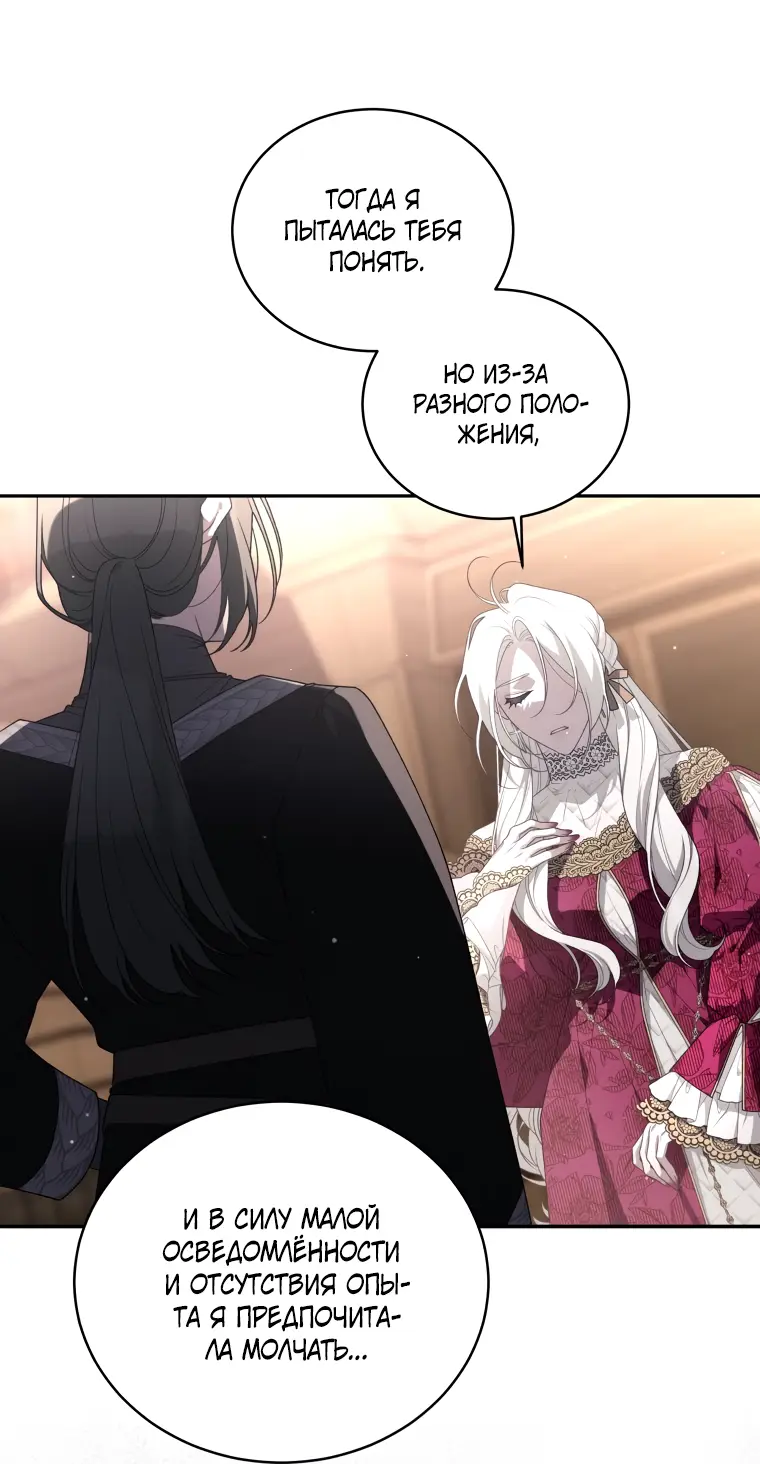 Страница 21 главы 64 манги Ручной зверь злодейки / The Villainess Tames the Beast