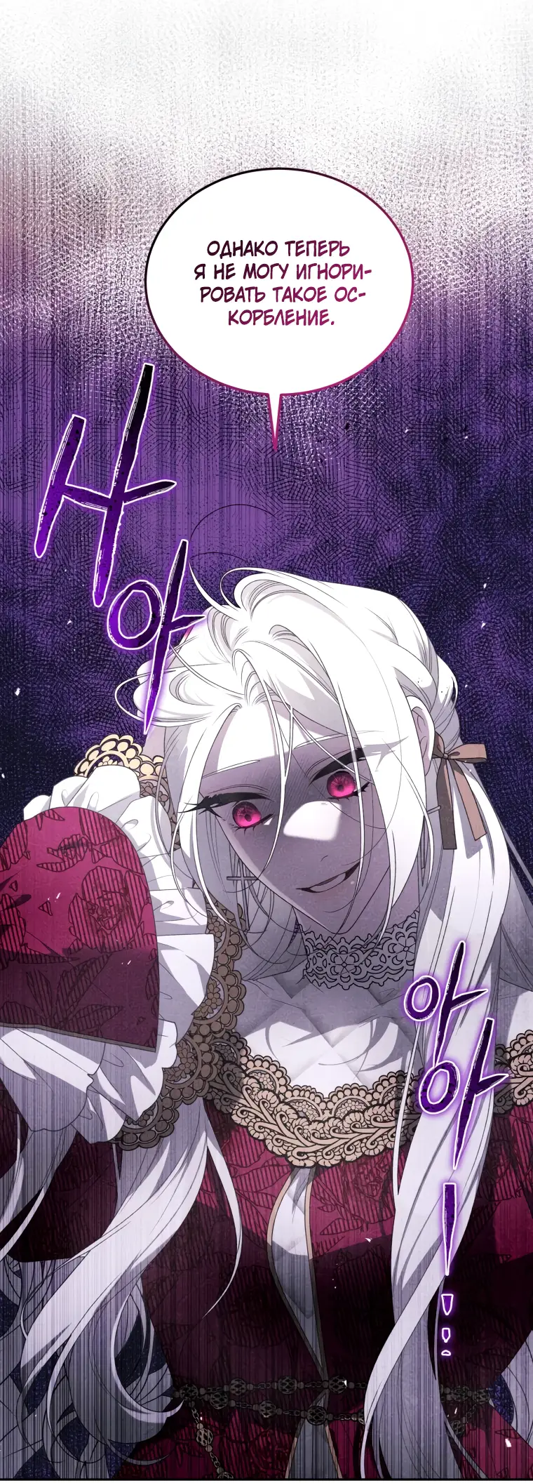 Страница 22 главы 64 манги Ручной зверь злодейки / The Villainess Tames the Beast