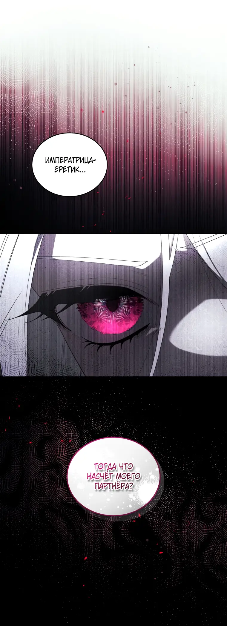 Страница 23 главы 64 манги Ручной зверь злодейки / The Villainess Tames the Beast