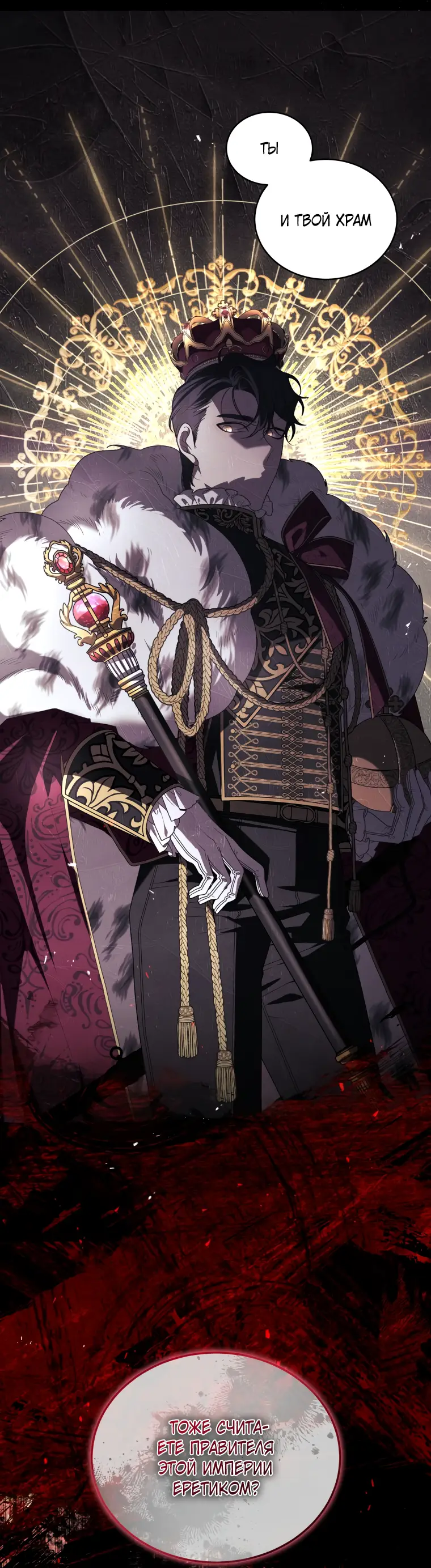 Страница 24 главы 64 манги Ручной зверь злодейки / The Villainess Tames the Beast