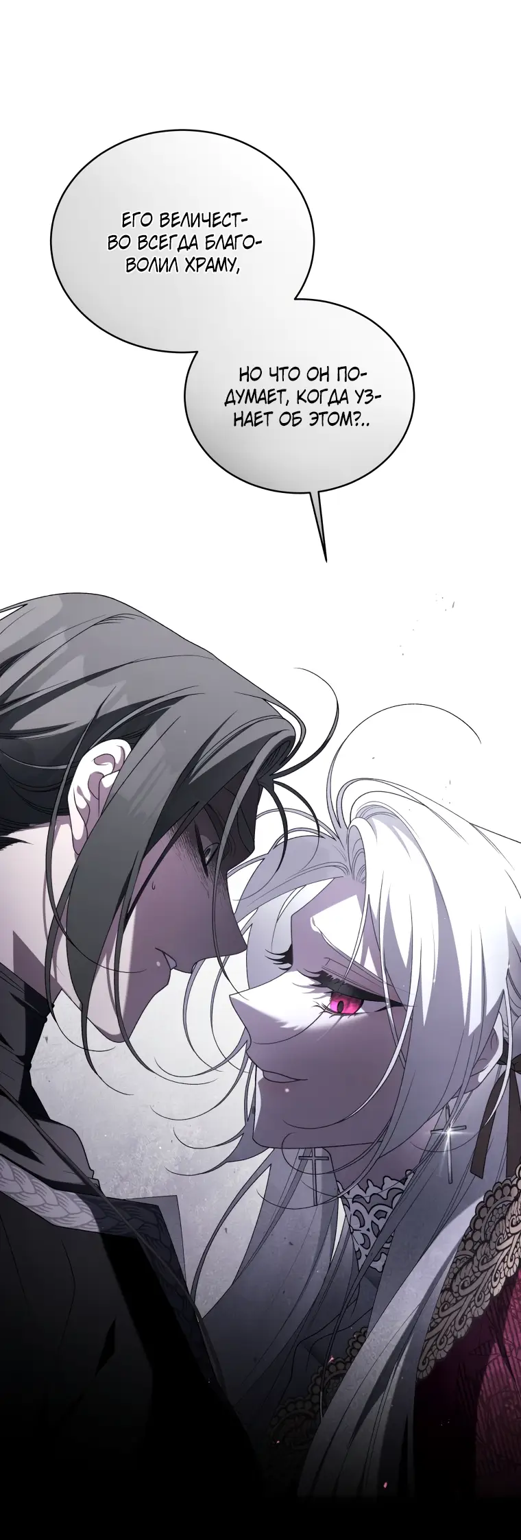 Страница 27 главы 64 манги Ручной зверь злодейки / The Villainess Tames the Beast