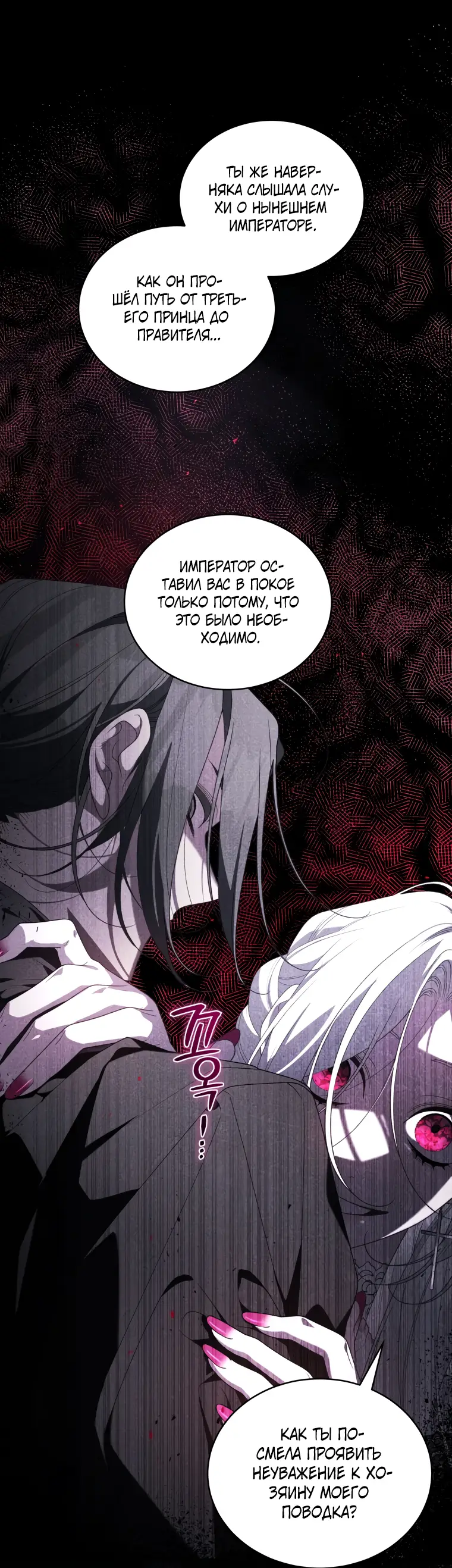 Страница 28 главы 64 манги Ручной зверь злодейки / The Villainess Tames the Beast