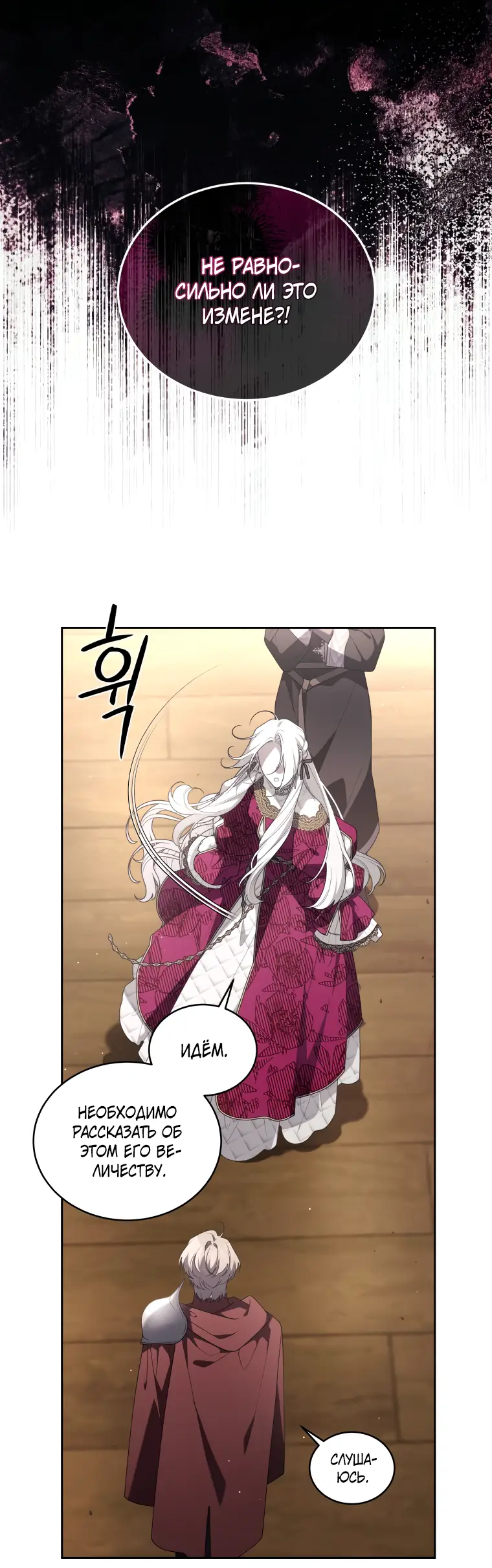 Страница 29 главы 64 манги Ручной зверь злодейки / The Villainess Tames the Beast