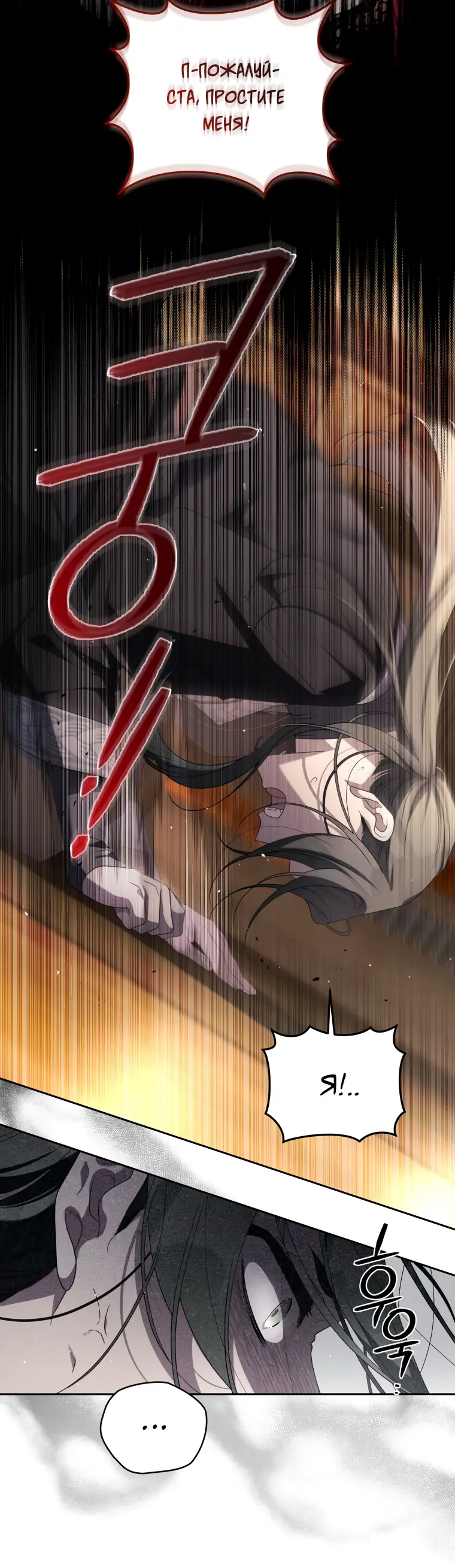 Страница 33 главы 64 манги Ручной зверь злодейки / The Villainess Tames the Beast