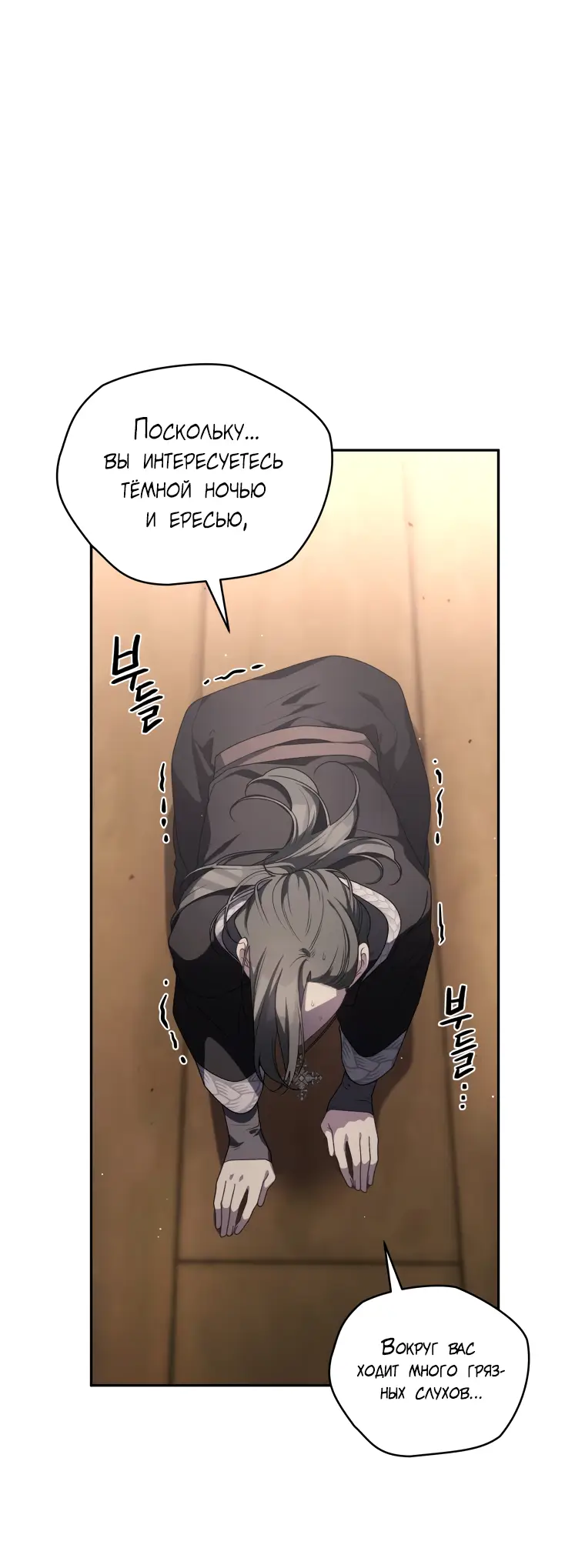 Страница 34 главы 64 манги Ручной зверь злодейки / The Villainess Tames the Beast