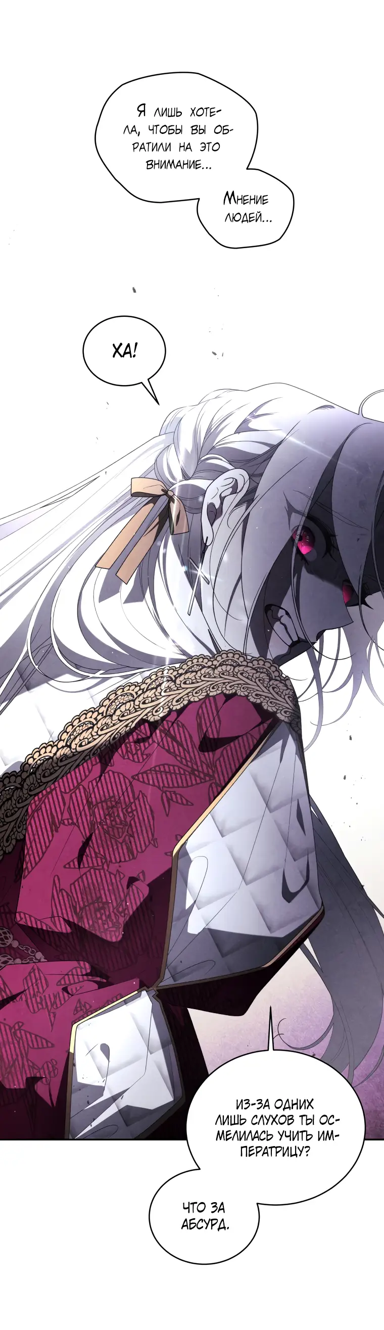 Страница 35 главы 64 манги Ручной зверь злодейки / The Villainess Tames the Beast