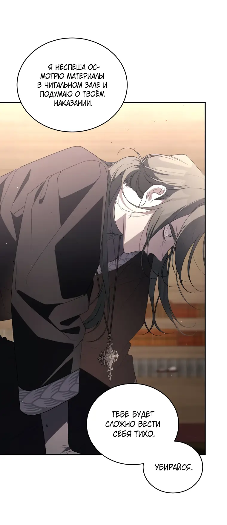 Страница 36 главы 64 манги Ручной зверь злодейки / The Villainess Tames the Beast