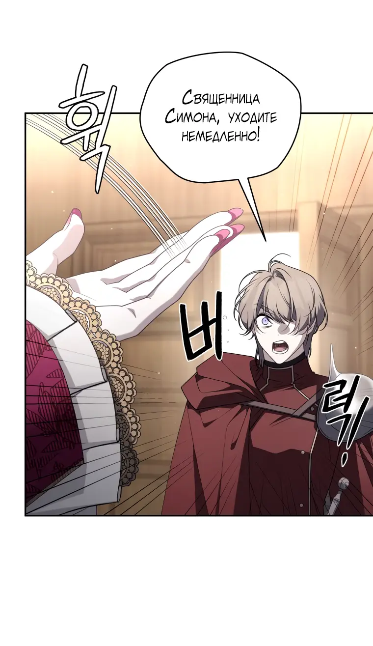 Страница 37 главы 64 манги Ручной зверь злодейки / The Villainess Tames the Beast