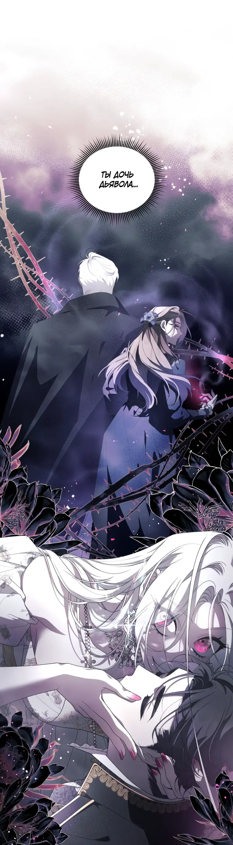 Страница 41 главы 64 манги Ручной зверь злодейки / The Villainess Tames the Beast