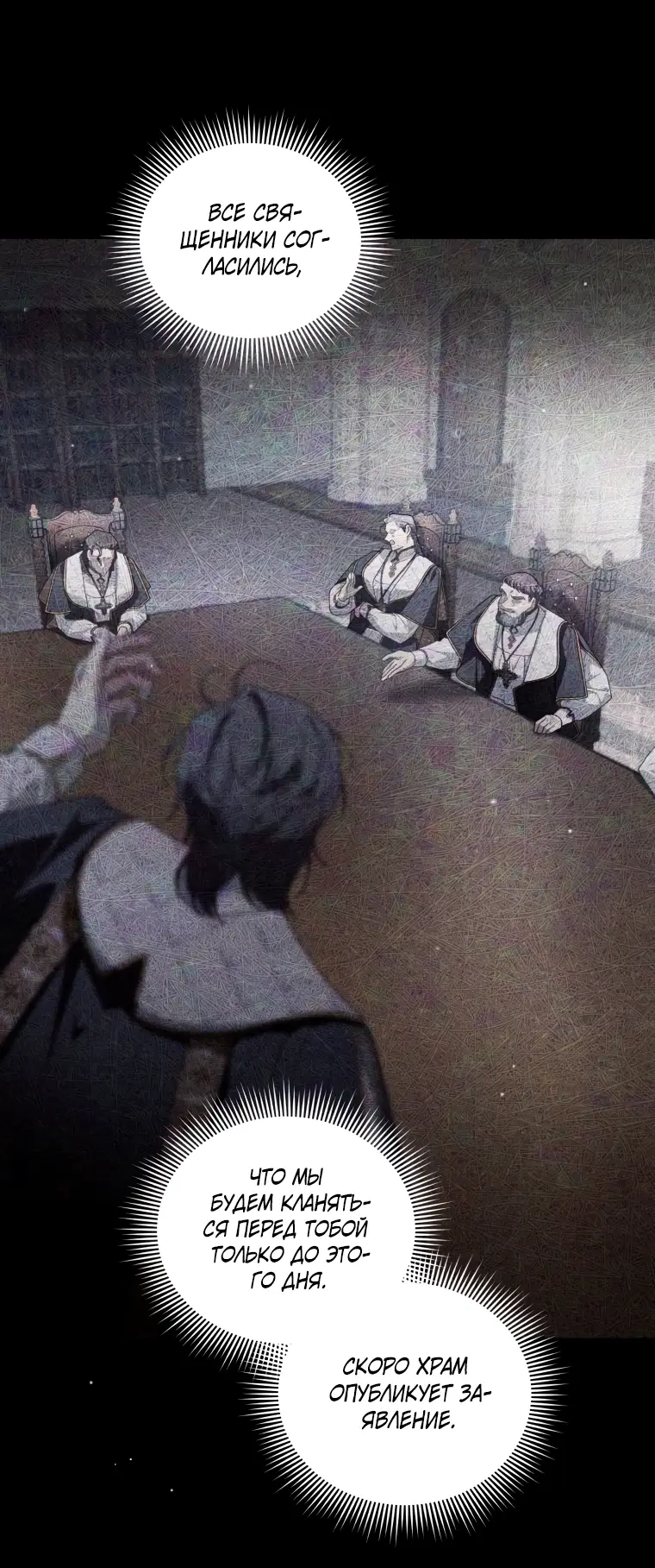 Страница 43 главы 64 манги Ручной зверь злодейки / The Villainess Tames the Beast