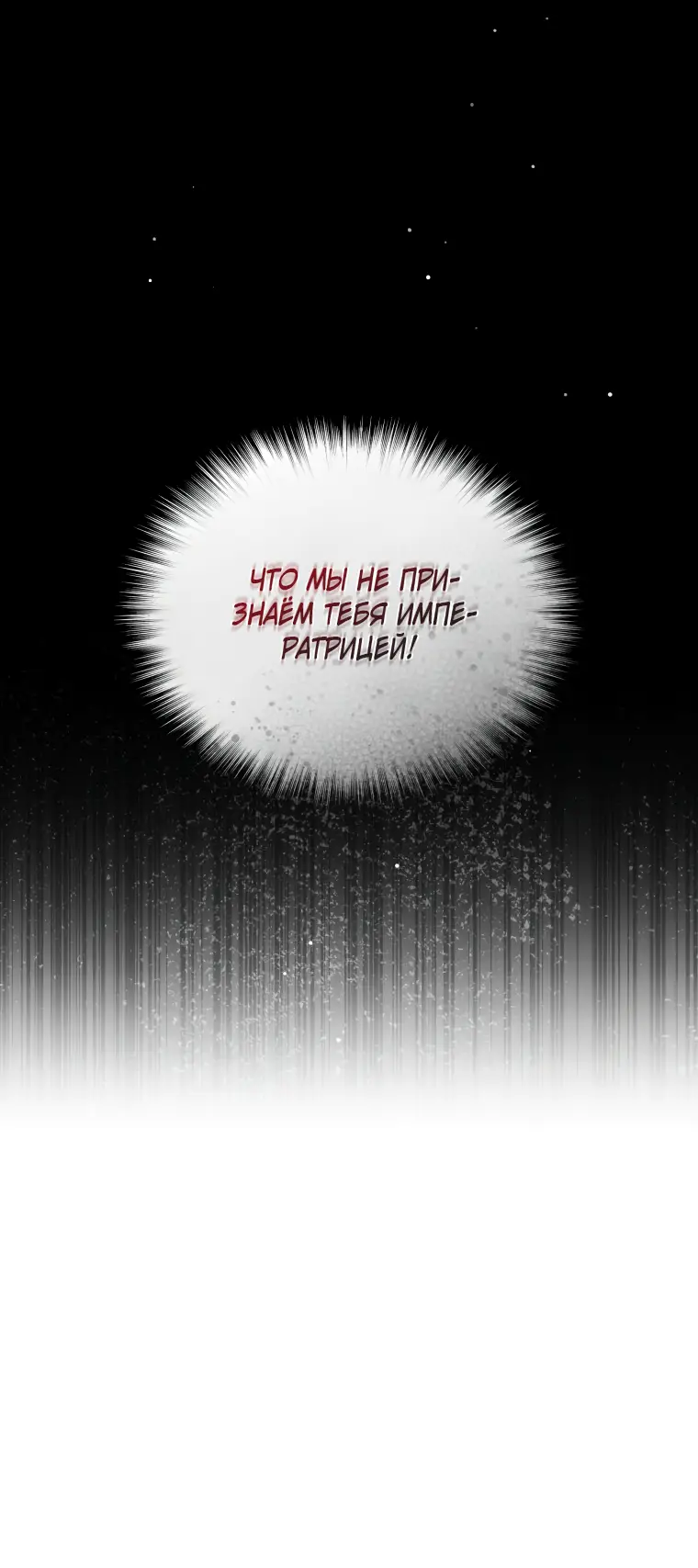 Страница 44 главы 64 манги Ручной зверь злодейки / The Villainess Tames the Beast