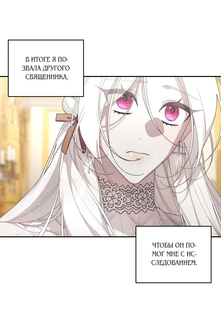 Страница 48 главы 64 манги Ручной зверь злодейки / The Villainess Tames the Beast