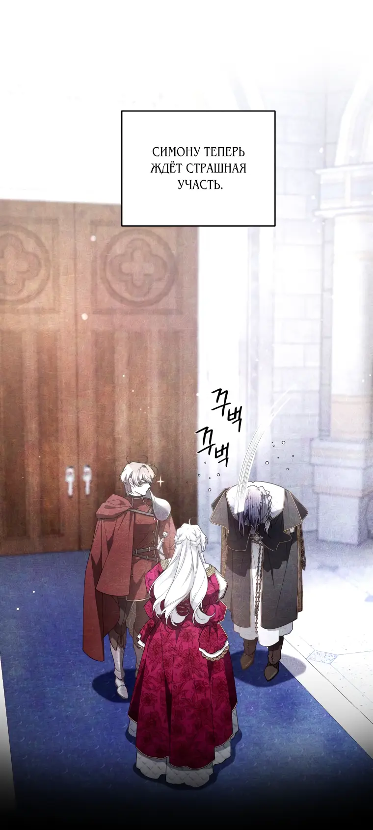 Страница 49 главы 64 манги Ручной зверь злодейки / The Villainess Tames the Beast
