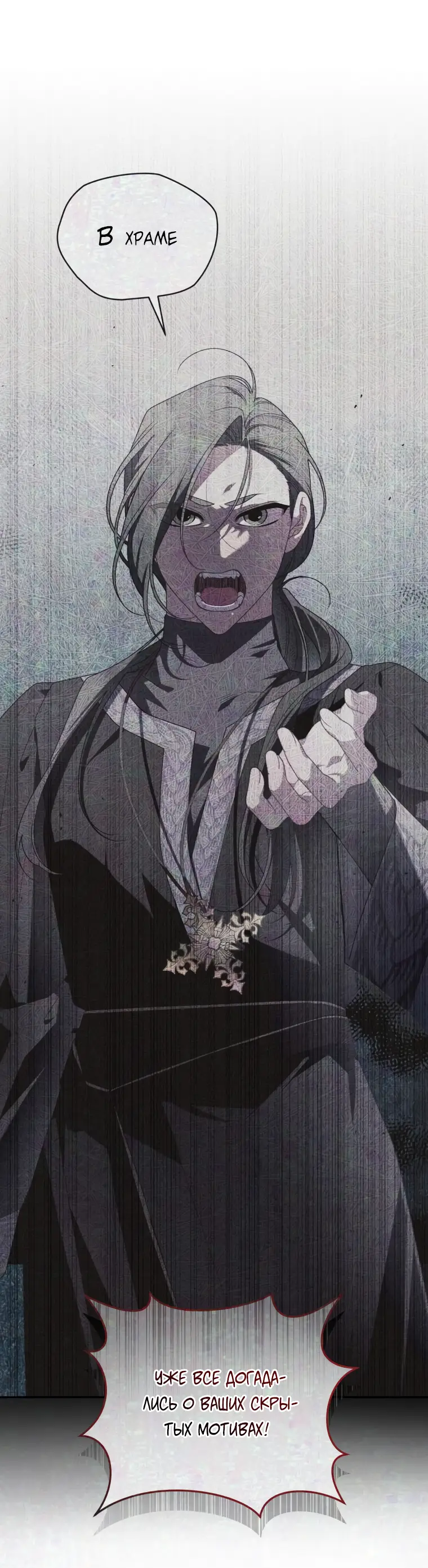 Страница 51 главы 64 манги Ручной зверь злодейки / The Villainess Tames the Beast