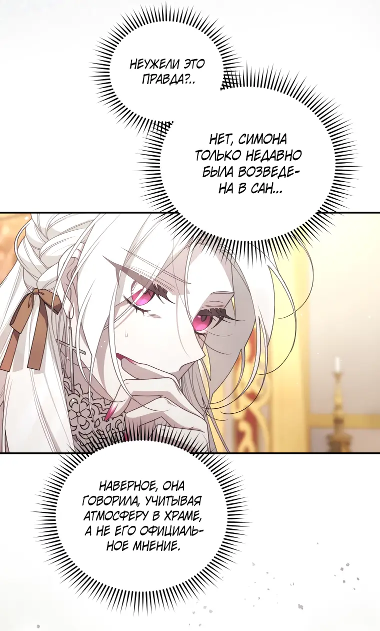 Страница 52 главы 64 манги Ручной зверь злодейки / The Villainess Tames the Beast