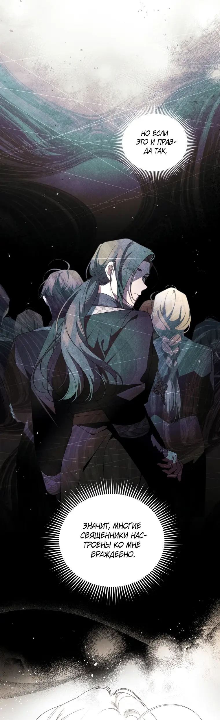 Страница 53 главы 64 манги Ручной зверь злодейки / The Villainess Tames the Beast