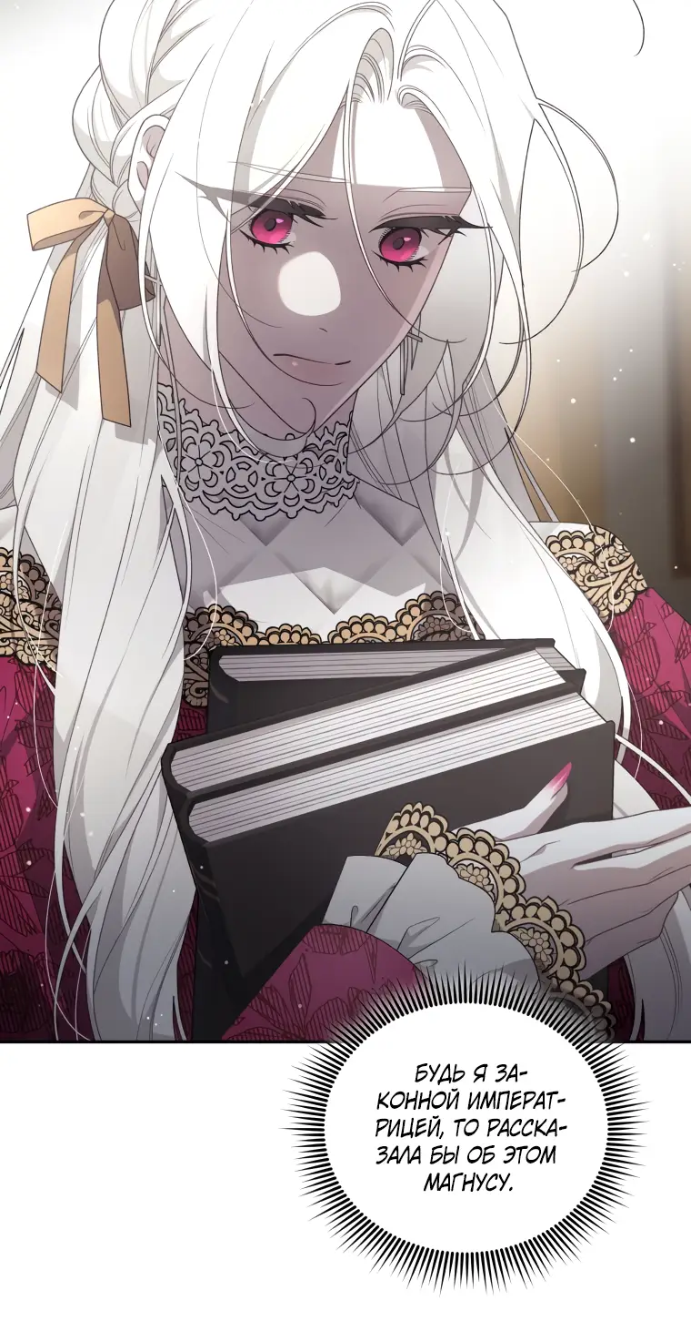 Страница 54 главы 64 манги Ручной зверь злодейки / The Villainess Tames the Beast